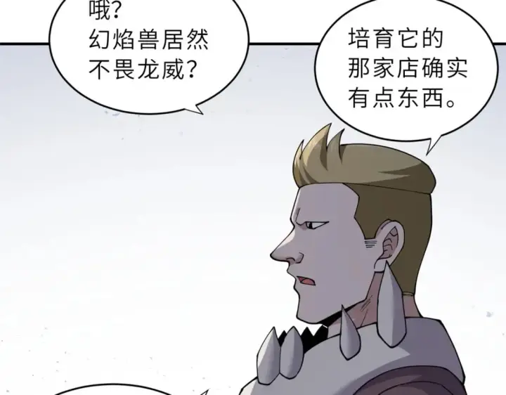 《超神宠兽店》84 五人混战擂台赛（中）图62