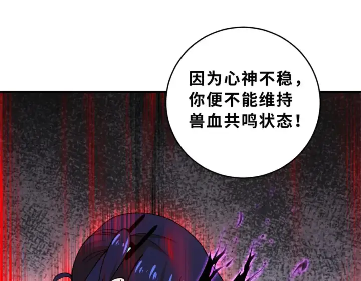 《超神宠兽店》84 五人混战擂台赛（中）图64