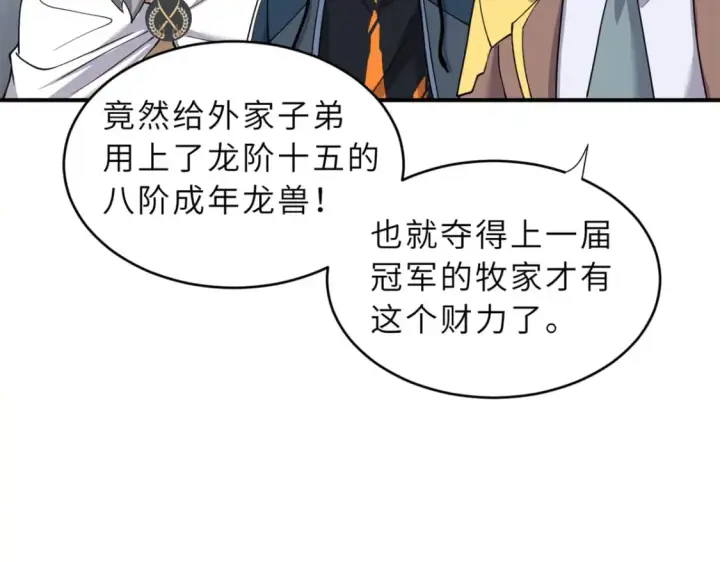 《超神宠兽店》84 五人混战擂台赛（中）图68