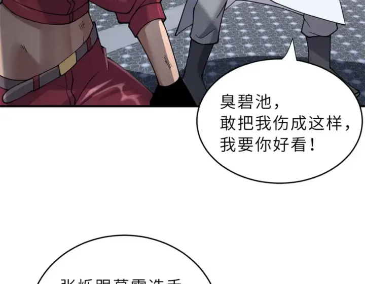 《超神宠兽店》84 五人混战擂台赛（中）图71