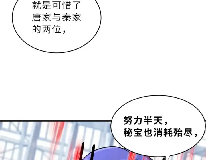 《超神宠兽店》84 五人混战擂台赛（中）图80