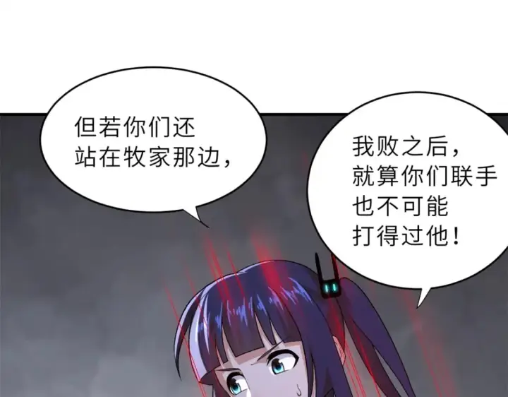 《超神宠兽店》84 五人混战擂台赛（中）图88