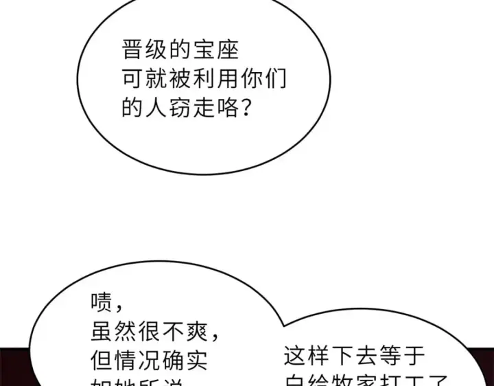 《超神宠兽店》84 五人混战擂台赛（中）图91