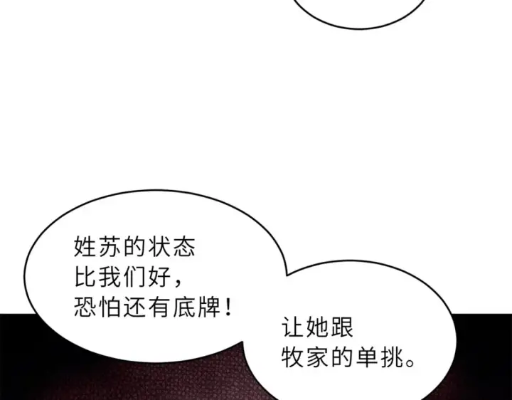 《超神宠兽店》84 五人混战擂台赛（中）图94