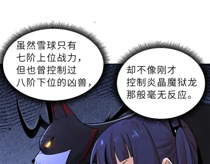 《超神宠兽店》85 五人混战擂台赛（下）图10