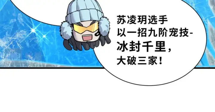 《超神宠兽店》85 五人混战擂台赛（下）图159