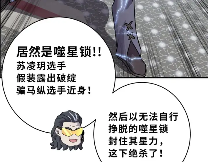《超神宠兽店》85 五人混战擂台赛（下）图92
