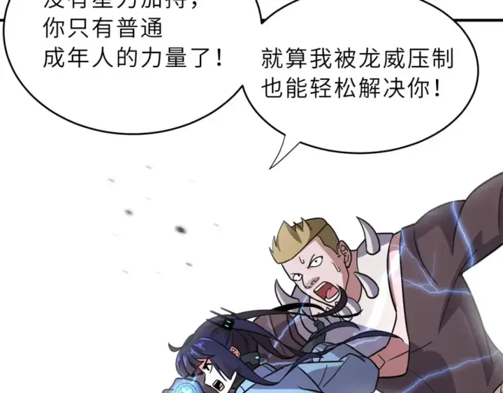 《超神宠兽店》85 五人混战擂台赛（下）图94