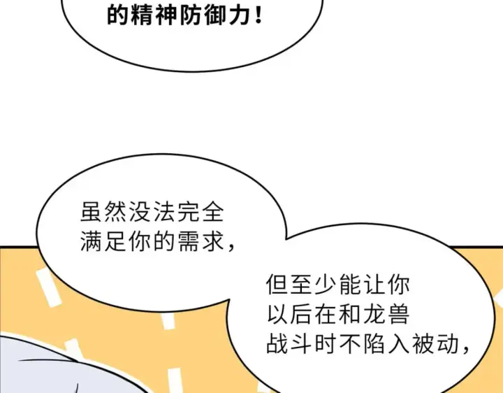 《超神宠兽店》86 不动琉璃身图103