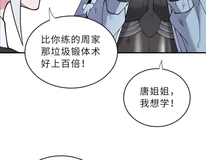 《超神宠兽店》86 不动琉璃身图106