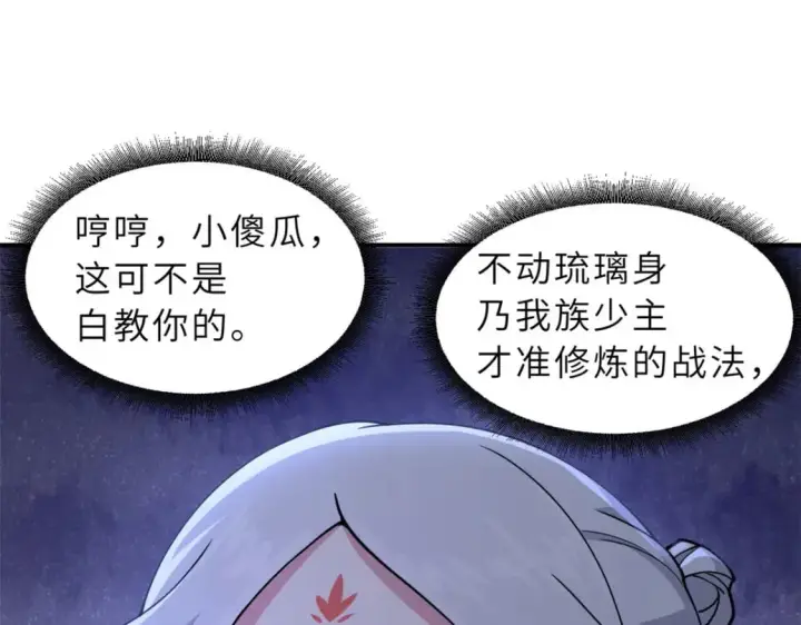《超神宠兽店》86 不动琉璃身图111