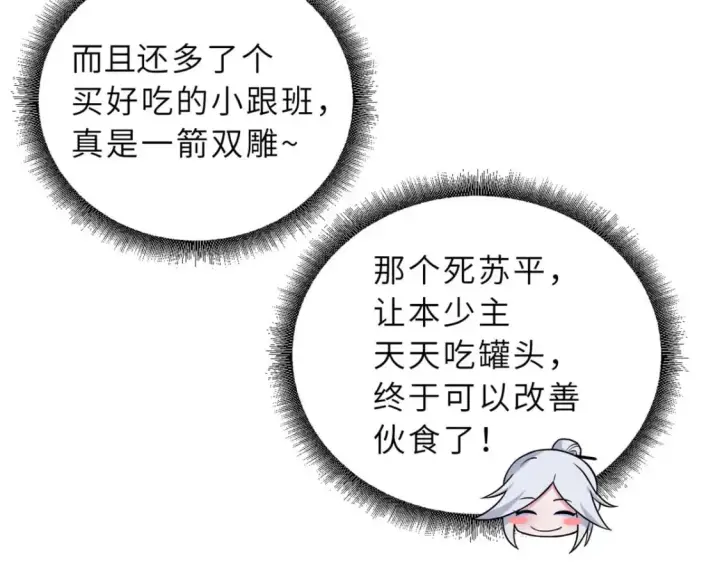 《超神宠兽店》86 不动琉璃身图115