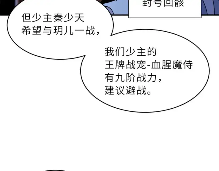 《超神宠兽店》86 不动琉璃身图130