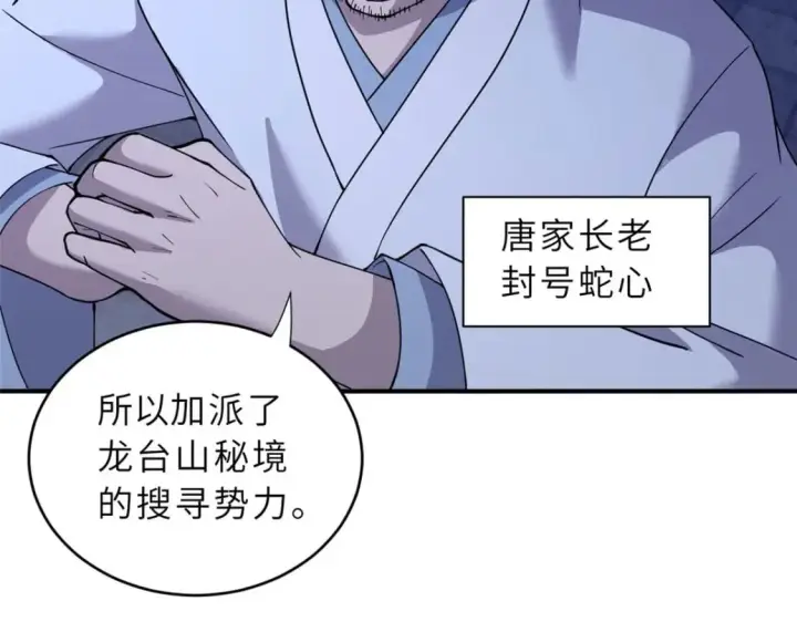 《超神宠兽店》86 不动琉璃身图133