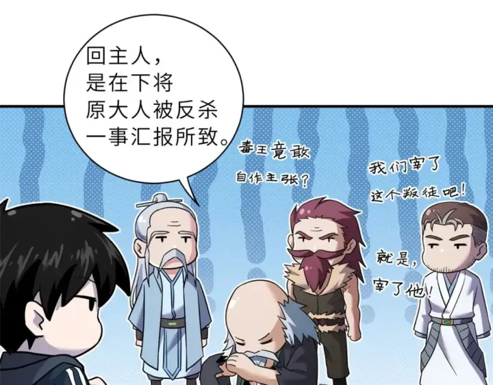 《超神宠兽店》86 不动琉璃身图141
