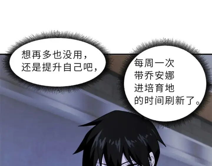 《超神宠兽店》86 不动琉璃身图151