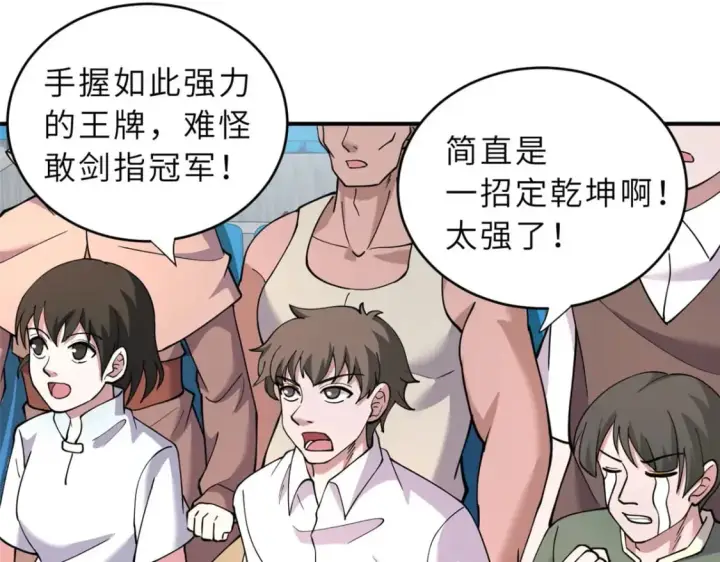 《超神宠兽店》86 不动琉璃身图16