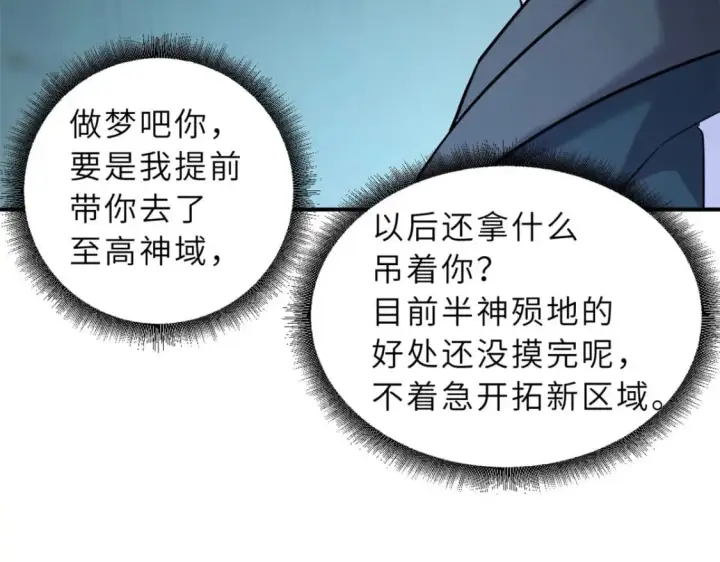 《超神宠兽店》86 不动琉璃身图164