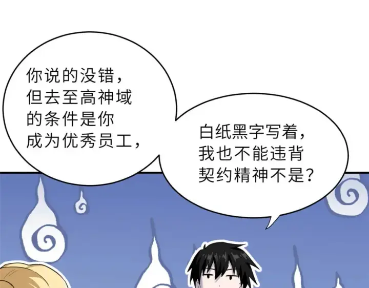 《超神宠兽店》86 不动琉璃身图166