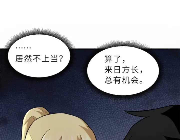 《超神宠兽店》86 不动琉璃身图169