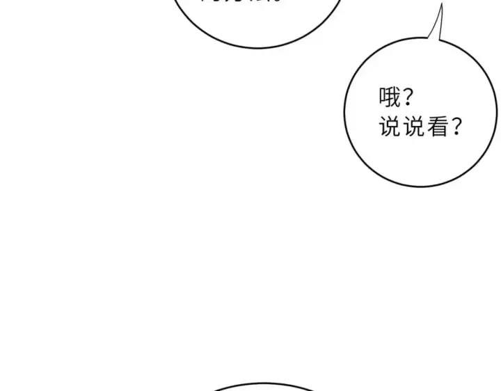 《超神宠兽店》86 不动琉璃身图172