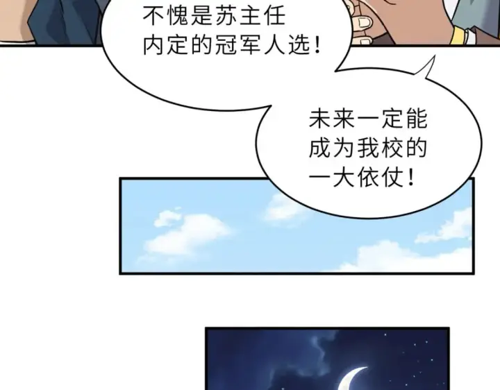 《超神宠兽店》86 不动琉璃身图25