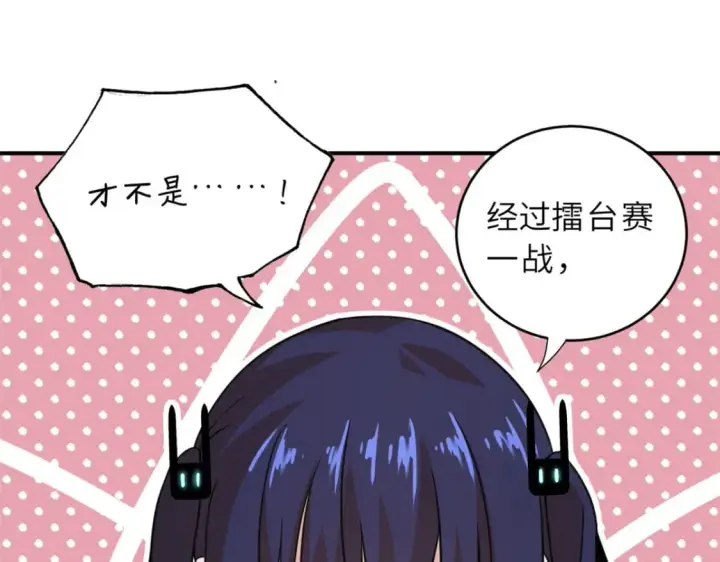 《超神宠兽店》86 不动琉璃身图51