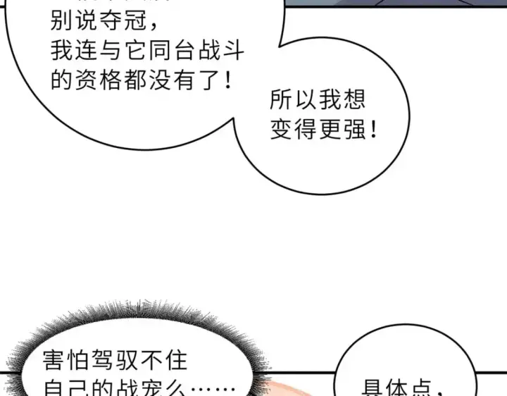 《超神宠兽店》86 不动琉璃身图61