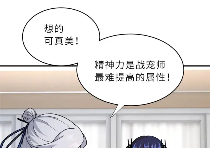 《超神宠兽店》86 不动琉璃身图66