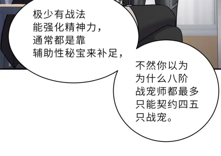 《超神宠兽店》86 不动琉璃身图68