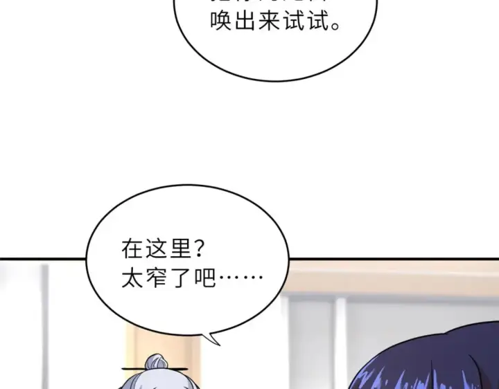 《超神宠兽店》86 不动琉璃身图72