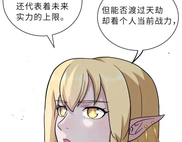 《超神宠兽店》87 天劫图100