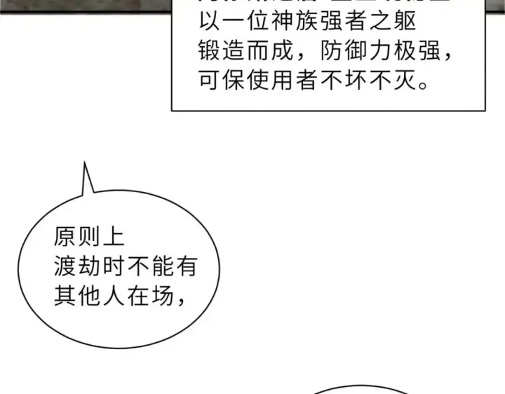 《超神宠兽店》87 天劫图119