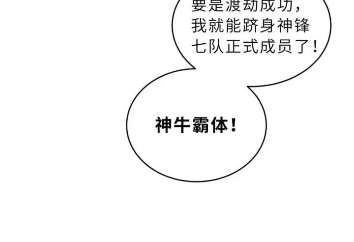 《超神宠兽店》87 天劫图13