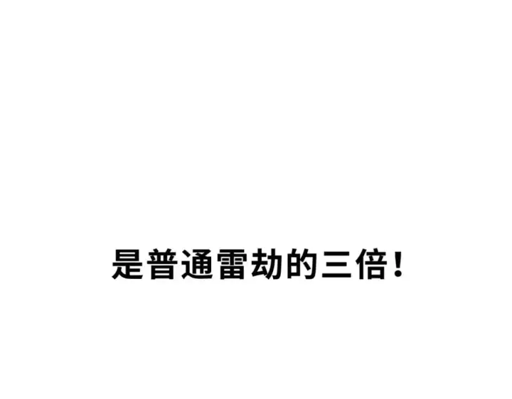 《超神宠兽店》87 天劫图164