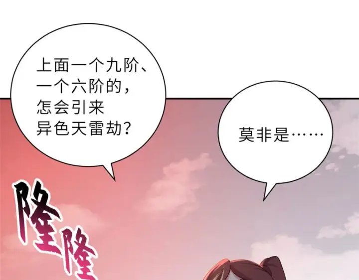 《超神宠兽店》87 天劫图166