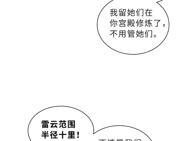 《超神宠兽店》87 天劫图27