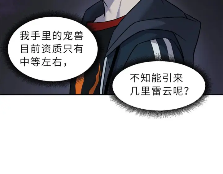 《超神宠兽店》87 天劫图34