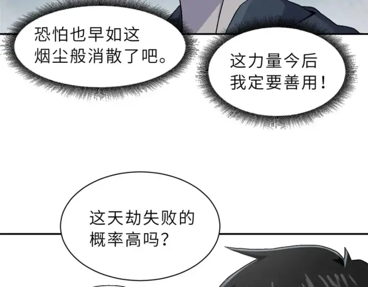 《超神宠兽店》87 天劫图95