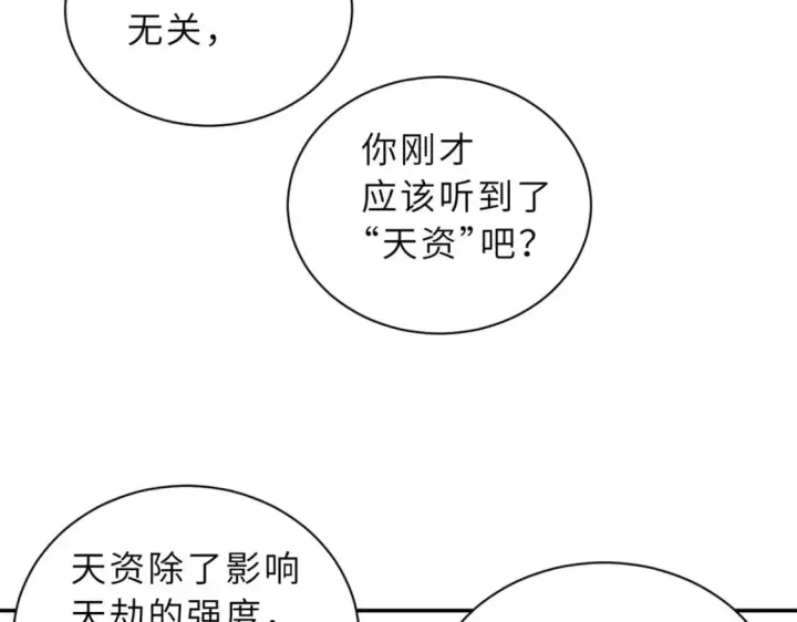 《超神宠兽店》87 天劫图98