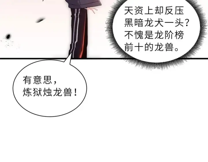 《超神宠兽店》88 挨打我们是专业的图28