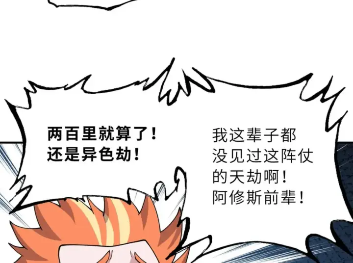 《超神宠兽店》88 挨打我们是专业的图69