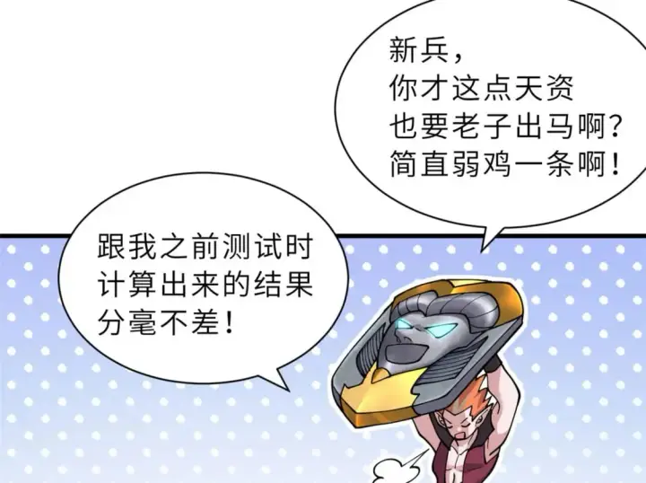 《超神宠兽店》88 挨打我们是专业的图7