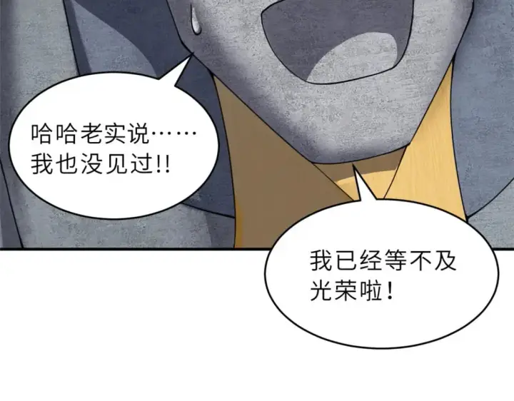 《超神宠兽店》88 挨打我们是专业的图72
