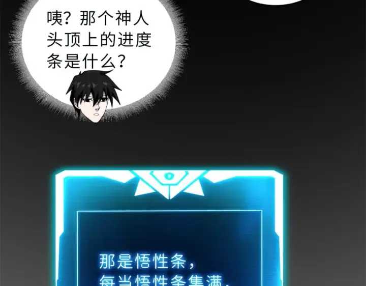 《超神宠兽店》89 领悟雷道！图124