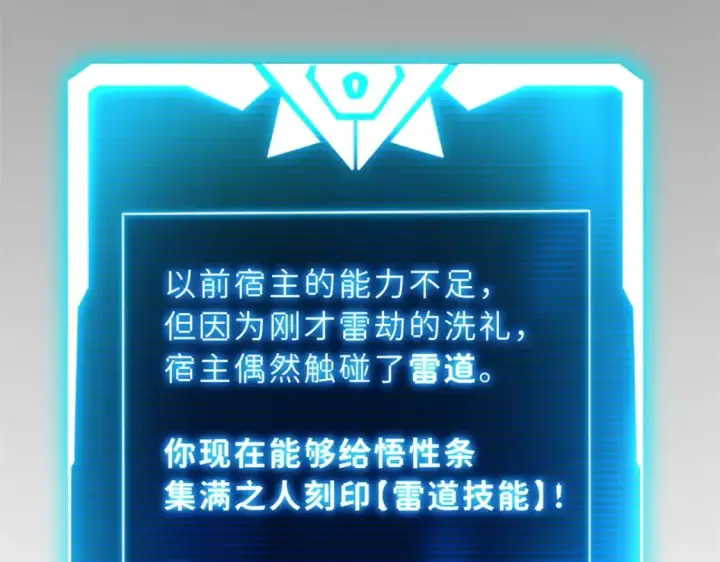 《超神宠兽店》89 领悟雷道！图127
