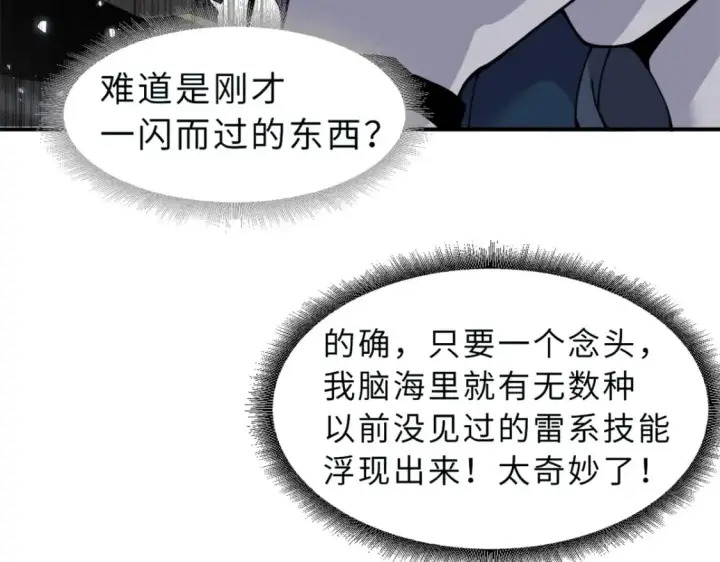 《超神宠兽店》89 领悟雷道！图130