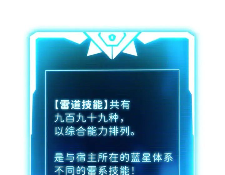 《超神宠兽店》89 领悟雷道！图132