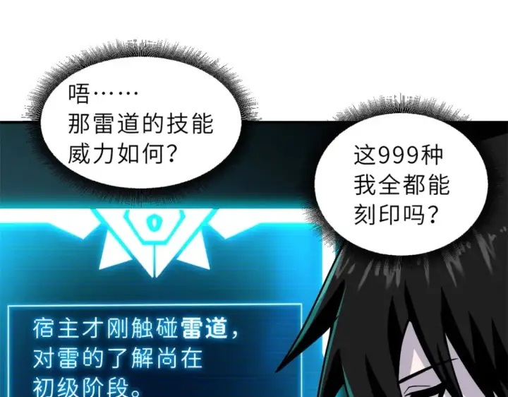 《超神宠兽店》89 领悟雷道！图134
