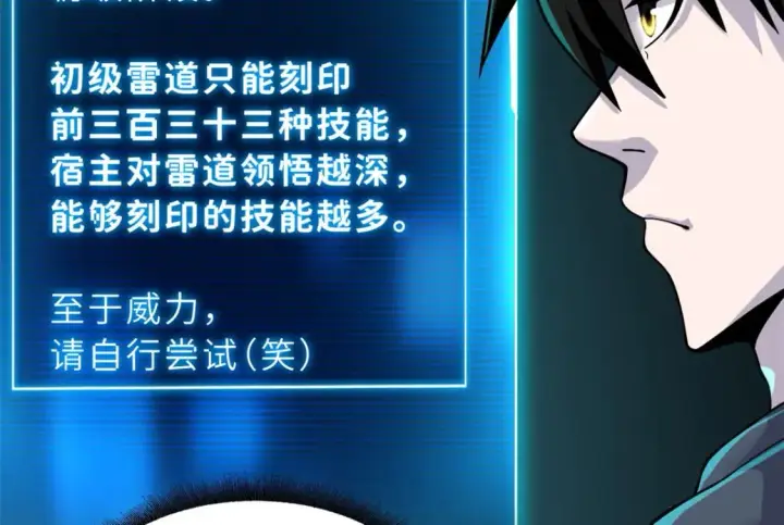 《超神宠兽店》89 领悟雷道！图135